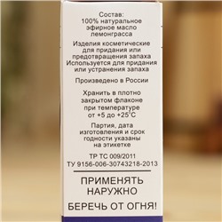 Эфирное масло «Лемонграсс», флакон-капельница, аннотация, 10 мл