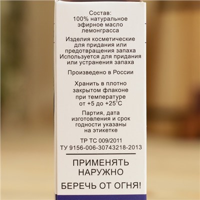 Эфирное масло «Лемонграсс», флакон-капельница, аннотация, 10 мл