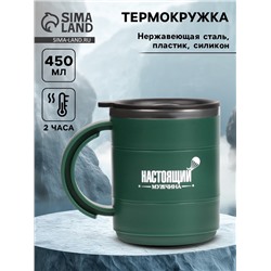 Термокружка «Настоящий мужчина», 450 мл, 12.5×10.5 см