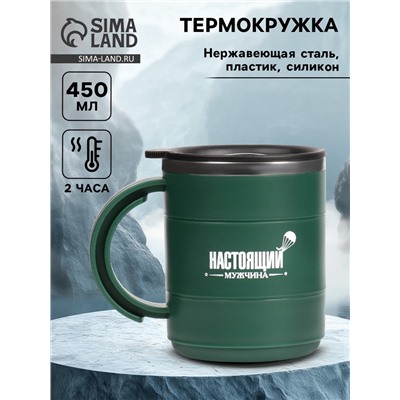 Термокружка «Настоящий мужчина», 450 мл, 12.5×10.5 см
