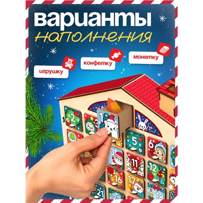 Адвент - календарь «Конструктор новогодний», 31 задание