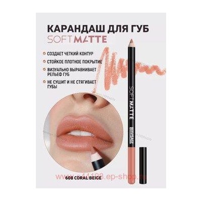 LUXVISAGE Карандаш для губ Soft Matte тон 608 Coral Beige