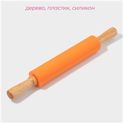 Скалка Доляна «Валенсия», 43×5.5 см, рабочая часть 19.5 см, оранжевая