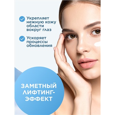 Кислородный крем для век «Легендарный кислород»