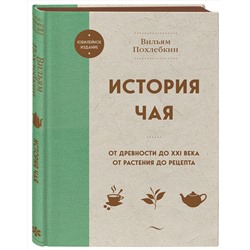 Эксмо "В.Похлебкин. Уникальное исследование русских напитков. Комплект из 2х книг"