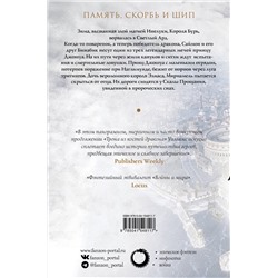 Эксмо Тэд Уильямс "Скала Прощания. Том 1"