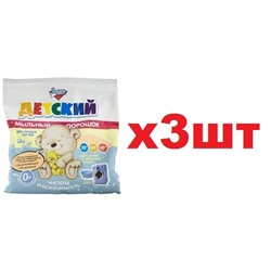 С16-02 Золушка детский мыльный порошок 300г 3шт