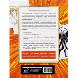 АСТ . "Манга, комиксы, фэнтези. Полный гид по рисованию"