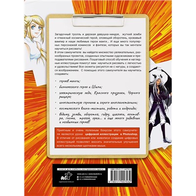 АСТ . "Манга, комиксы, фэнтези. Полный гид по рисованию"