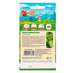 Семена Мелисса лекарственная «Лимонный аромат» 0.1 г, «Рецепты дедушки Никиты»