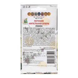 Семена цветов Петуния ампельная "Опера Лемон" 5 шт