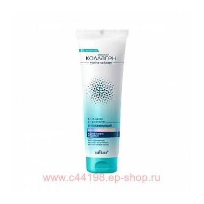 Белита Морской коллаген Крем-актив для рук и ногтей омолаживающий 100 мл
