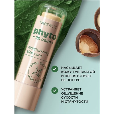 Суперувлажняющий бальзам для губ Phyto