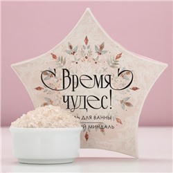 Соль для ванны «Время чудес!», 150 г, аромат миндаля, Чистое счастье