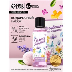 Подарочный набор «Самая милая», гель для душа 100 мл и бомбочка для ванны 40 г, Чистое счастье