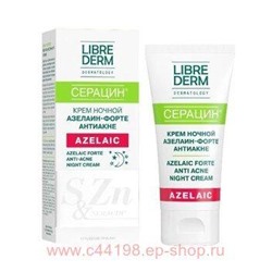 LIBREDERM Серацин Крем ночной азелаин-форте антиакне 50 мл