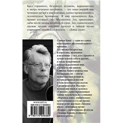 АСТ Стивен Кинг "Ловец снов"