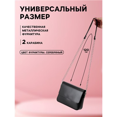 Ручка для сумки, с цепочками и карабинами, 120×1.8 см, чёрная