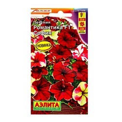 Семена цветов Петуния Романтика F1 софия  (драже в пробирке) С. Farao, Ц/П,5 шт.