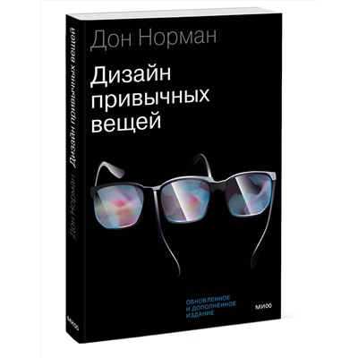 Эксмо Дональд Норман "Дизайн привычных вещей"