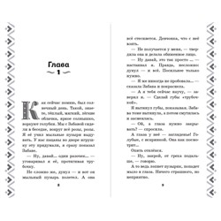Эксмо Елена Усачёва "Добрыня Никитич и Змей Горыныч. История Елисея"
