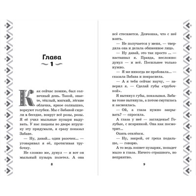 Эксмо Елена Усачёва "Добрыня Никитич и Змей Горыныч. История Елисея"