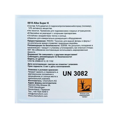 Альгицид против водорослей, бактерий и грибков в бассейне Альба Супер К 5 л