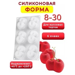 Форма силиконовая кондитерская Вишенки