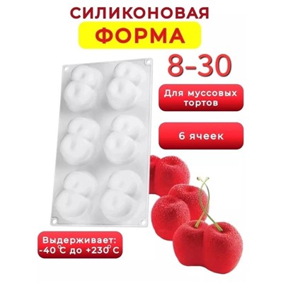 Форма силиконовая кондитерская Вишенки