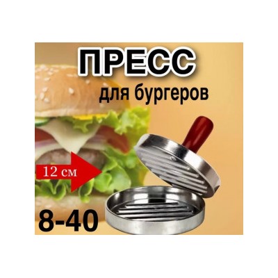 Пресс для бургеров #22963663