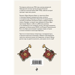 Эксмо Афанасий Мамедов "Пароход Бабелон"