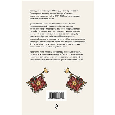 349465 Эксмо Афанасий Мамедов "Пароход Бабелон"