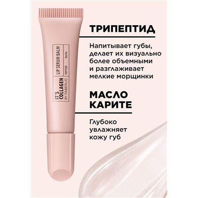Пептидный бальзам-сыворотка для губ It’s Collagen