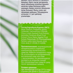 Пилинг-скатка для лица Compliment, с фруктовыми кислотами, 80 мл