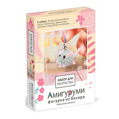 Набор для творчества. Амигуруми из бисера "Мышка"