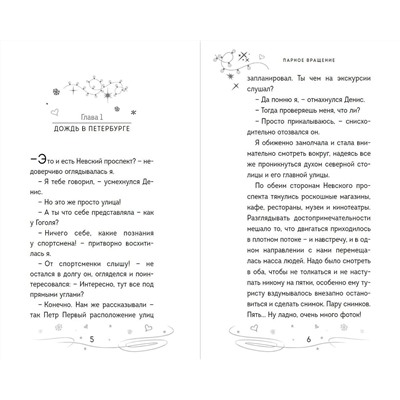 Эксмо Анна Антонова "Парное вращение (#3)"