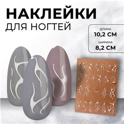 Наклейки для ногтей «Slik», белые