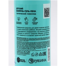 Детский шампунь-гель-пена 3в1, 400 мл, аромат тропический лимонад, «Монстрик»