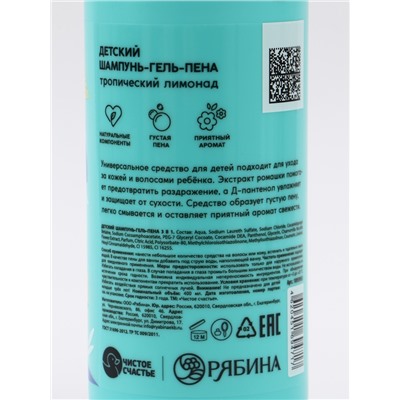 Детский шампунь-гель-пена 3в1, 400 мл, аромат тропический лимонад, «Монстрик»