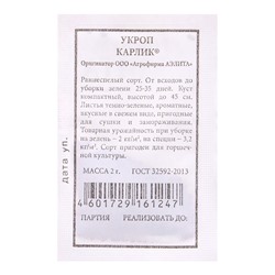Набор семян Укроп на зелень и на зонтики, 6 шт., «Мой выбор»