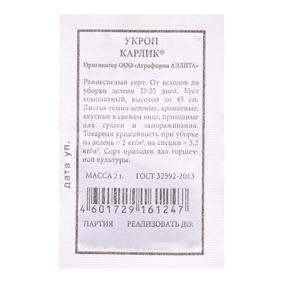 Набор семян Укроп на зелень и на зонтики, 6 шт., «Мой выбор»
