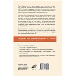 АСТ Евдокименко П.В. "Психосоматика: самые опасные эмоции"