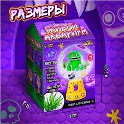 Набор для опытов «Живой аквариум: Чудастики», вырасти травку