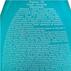 Спрей-автозагар бронзовый, 160 мл