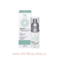 Белита Мезокрем для век 40+ Интенсивное омоложение 30 мл