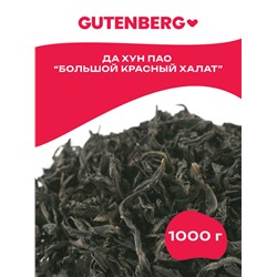 Китайский элитный чай Gutenberg Да Хун Пао (Большой красный халат) (Малый огонь)