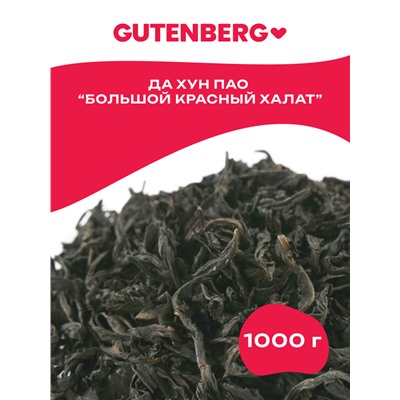 Китайский элитный чай Gutenberg Да Хун Пао (Большой красный халат) (Малый огонь)