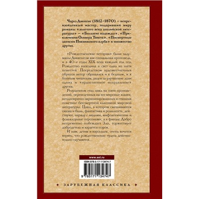 АСТ Чарлз Диккенс "Рождественские истории"