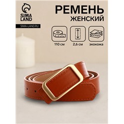 Ремень женский, 110×2.6 см, пряжка-гвоздик металл, рыжий