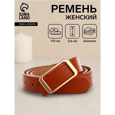 Ремень женский, 110×2.6 см, пряжка-гвоздик металл, рыжий